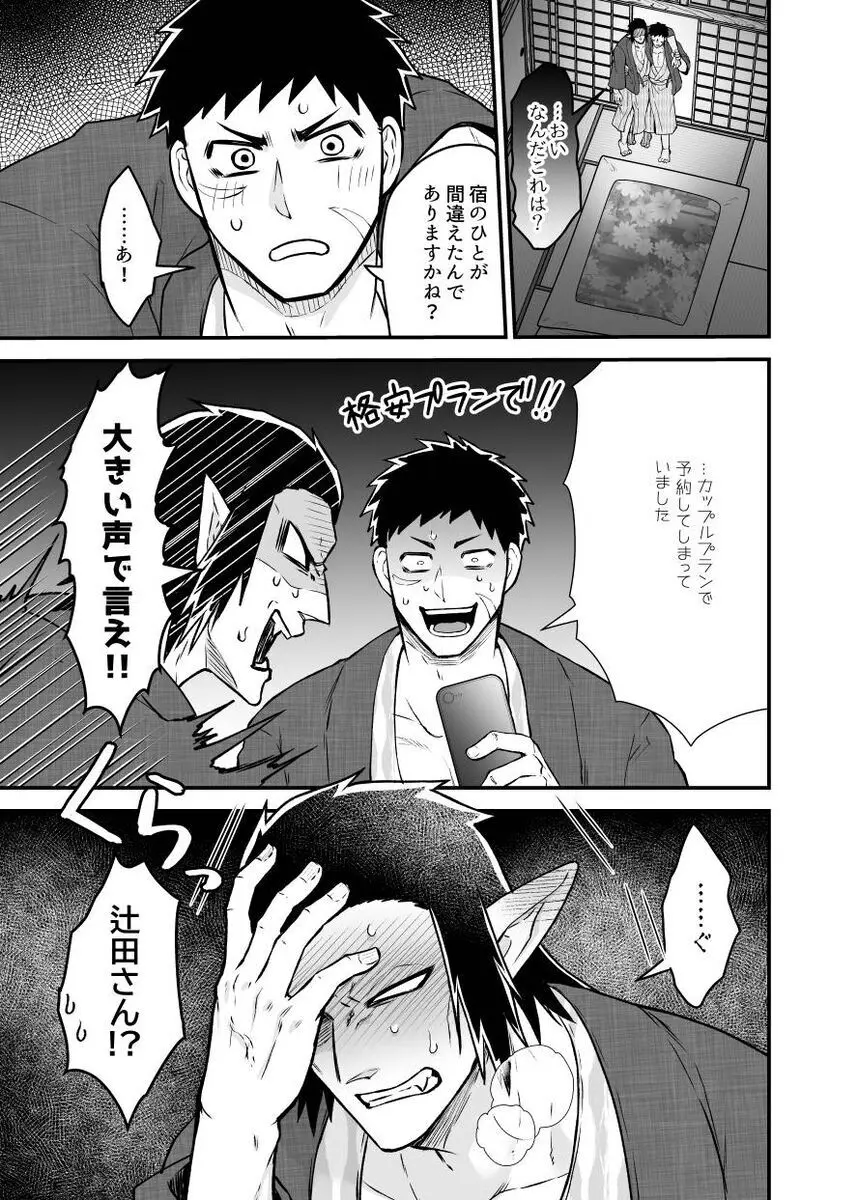 辻斬り捜査・湯けむり旅情編!!～布団は一つ枕は二つ～ - page9