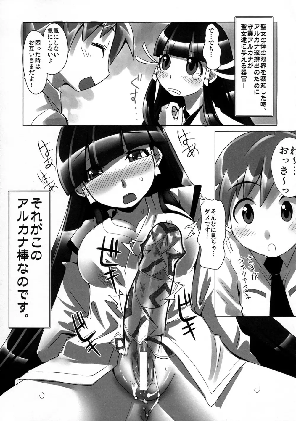 ARCANA JUICE - page6