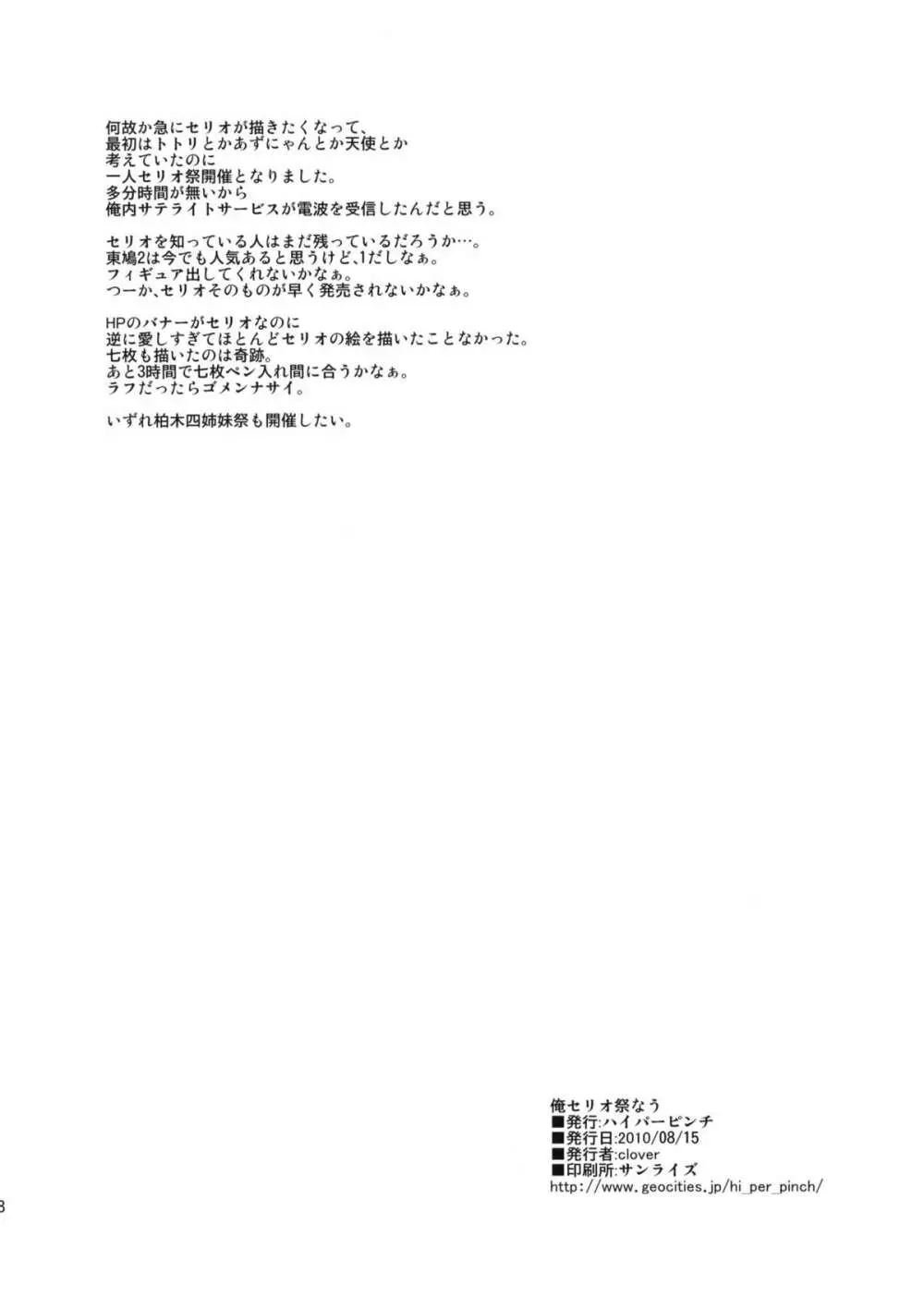 俺セリオ祭なう - page8