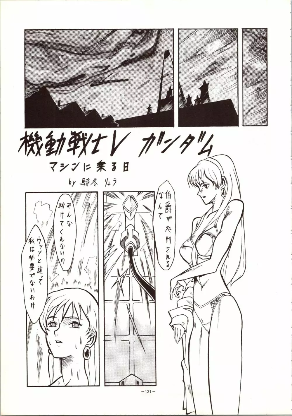 MODEL 5 - page131