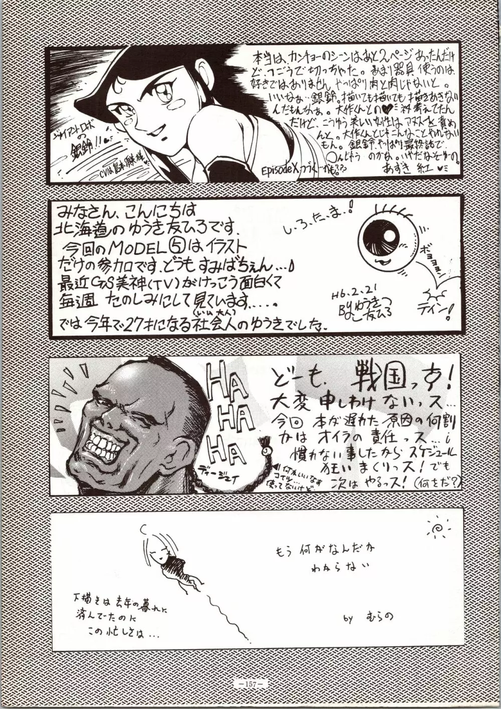MODEL 5 - page157