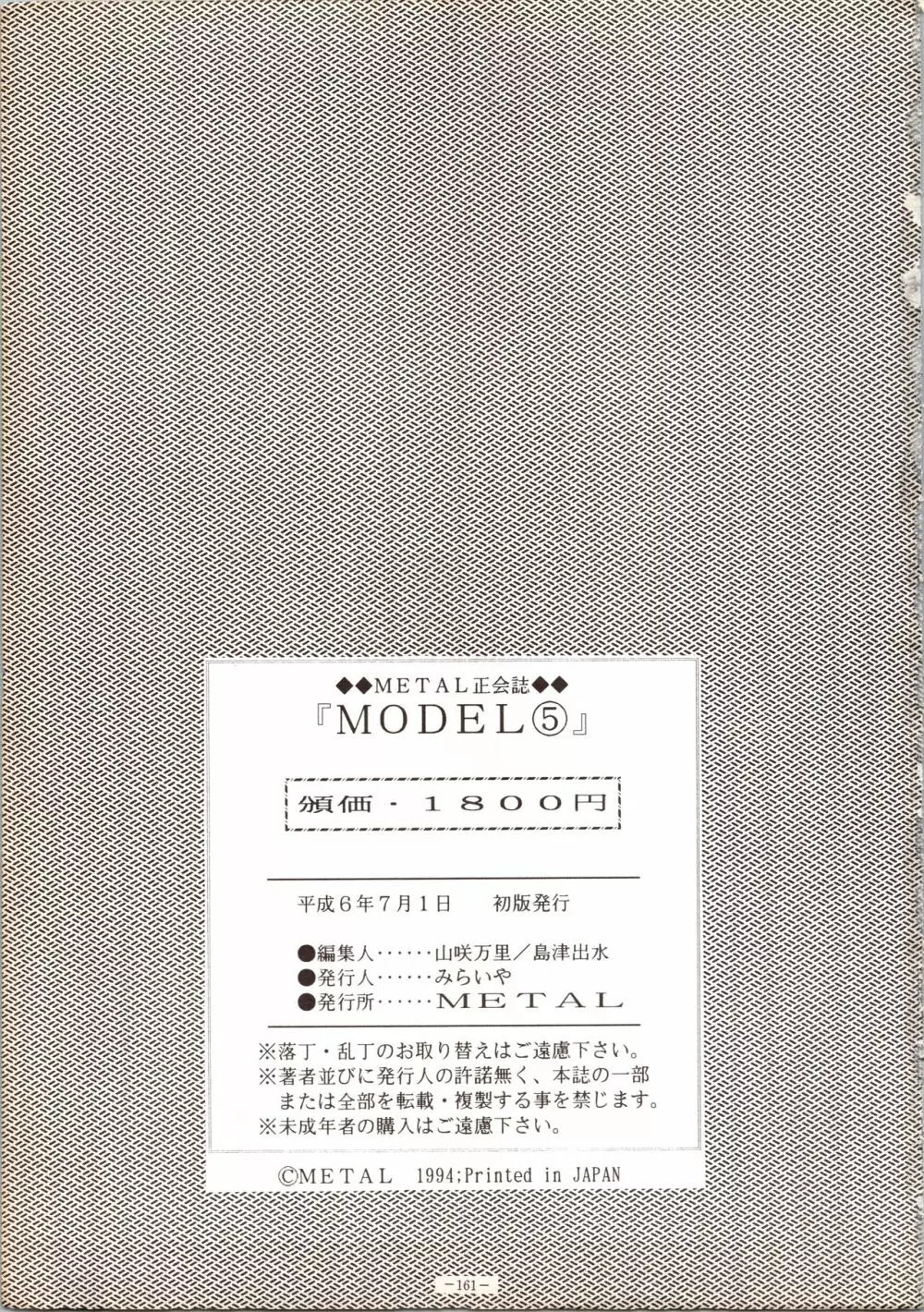 MODEL 5 - page161