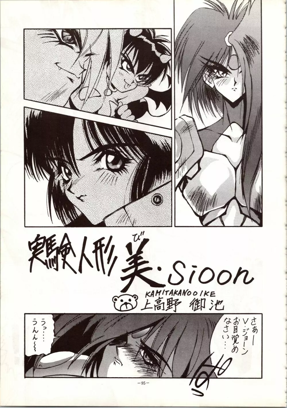 MODEL 5 - page95