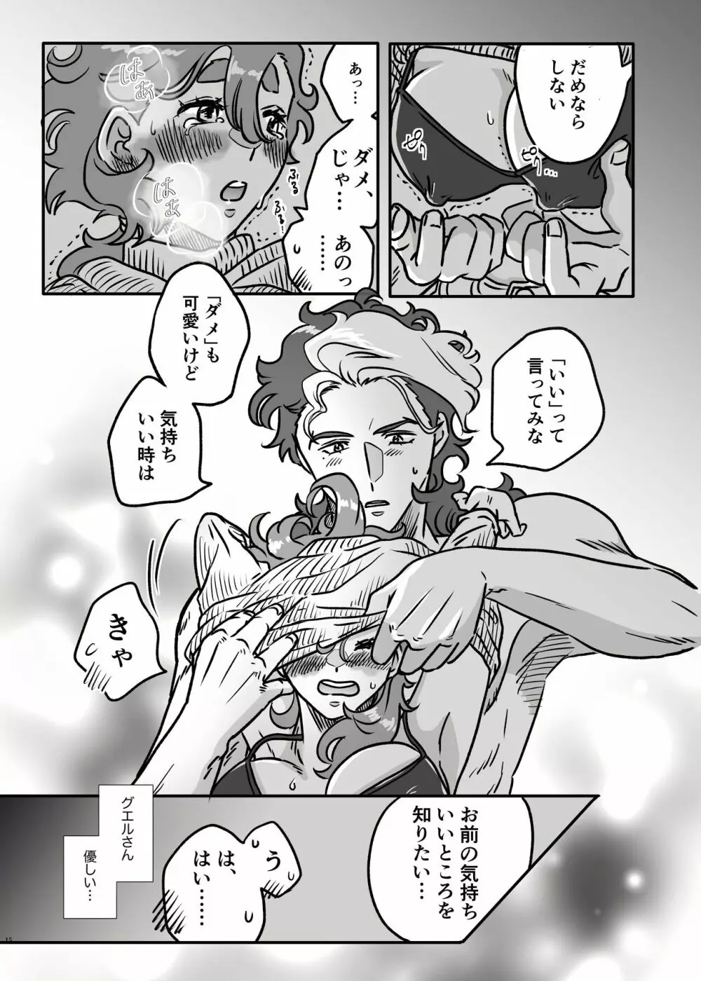 初めてお泊まりするグエスレ - page14
