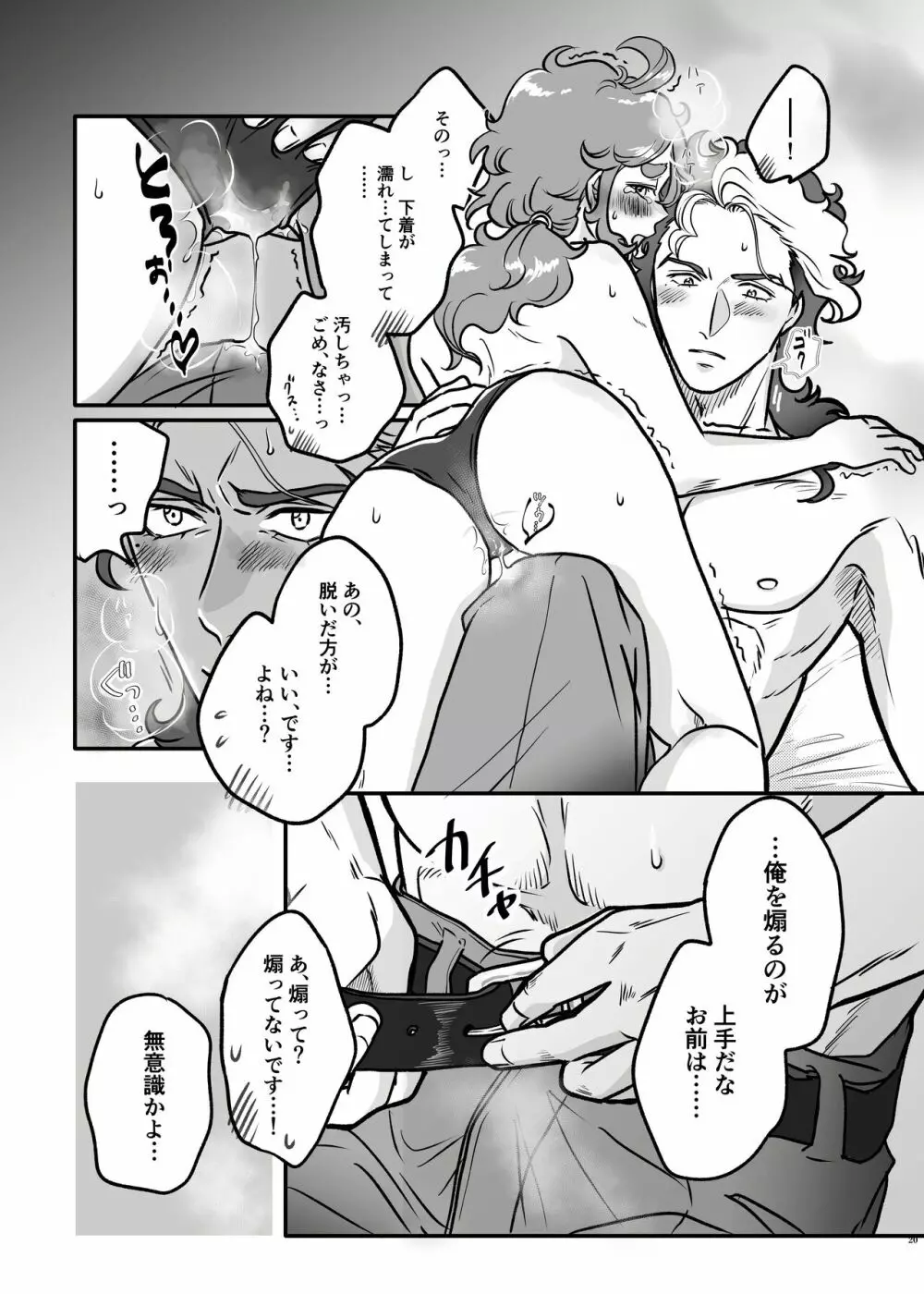 初めてお泊まりするグエスレ - page19