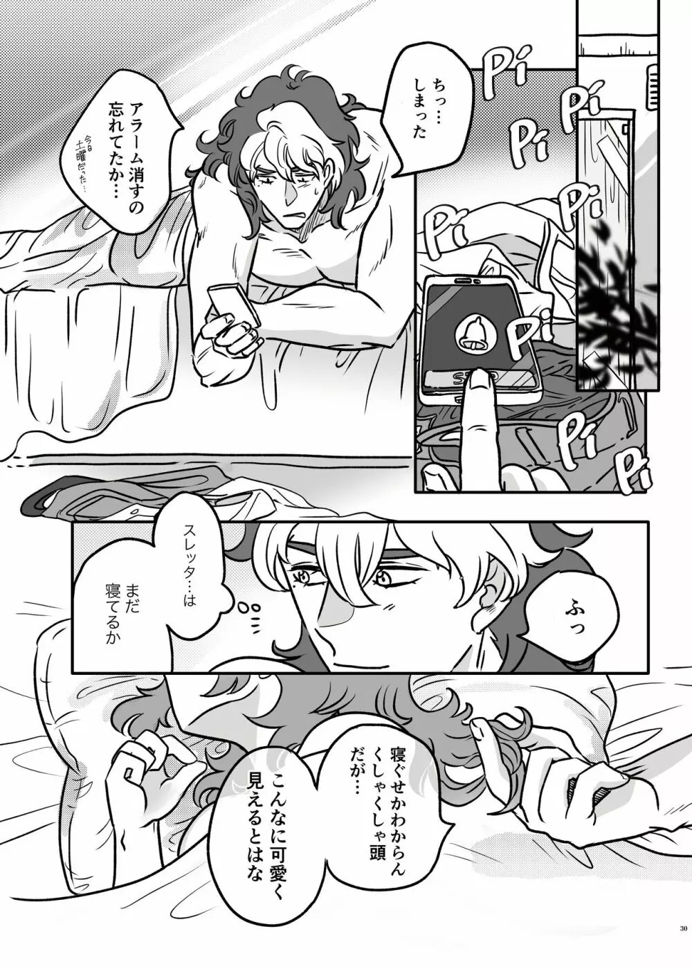 初めてお泊まりするグエスレ - page29