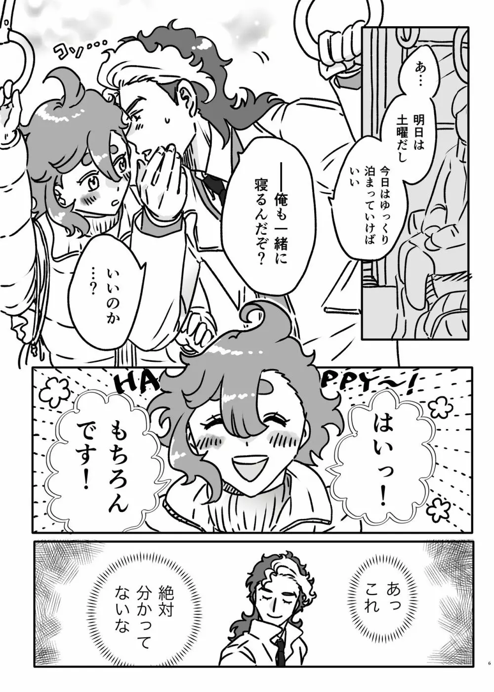 初めてお泊まりするグエスレ - page5