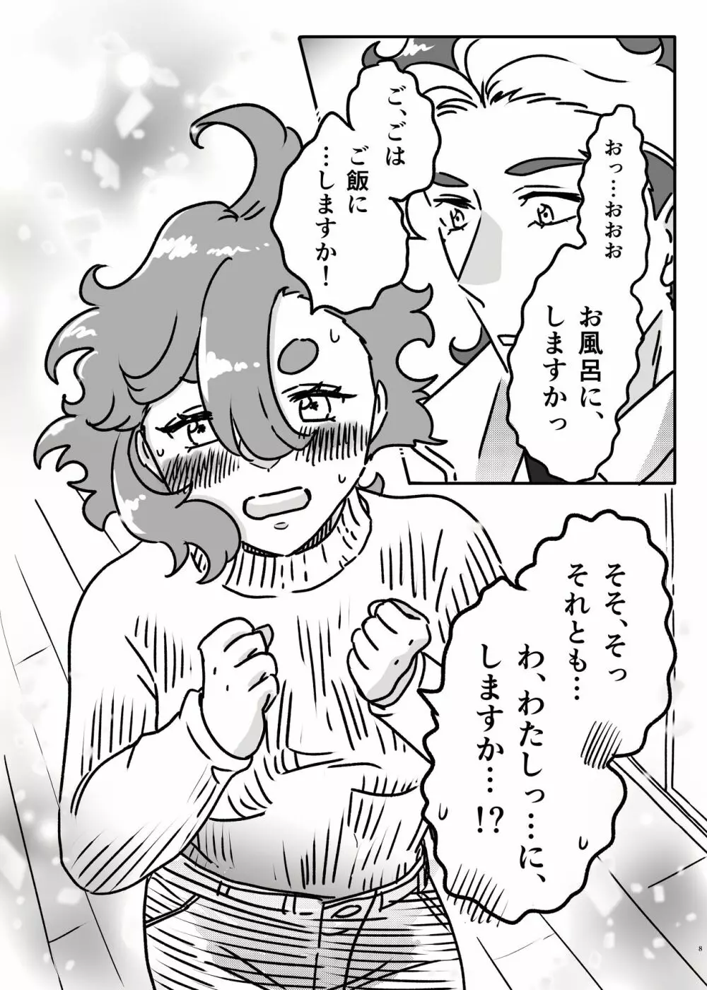 初めてお泊まりするグエスレ - page7