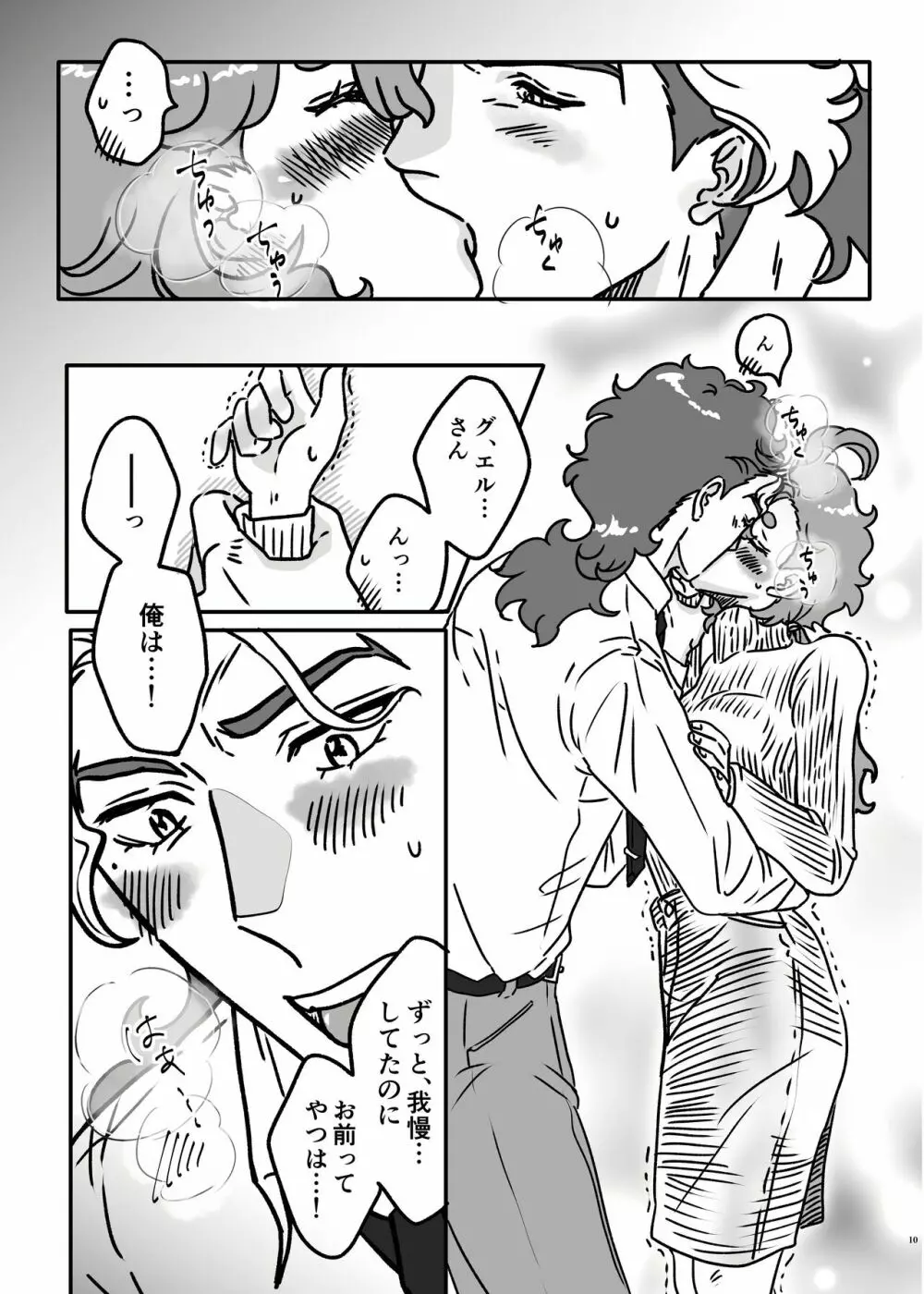 初めてお泊まりするグエスレ - page9