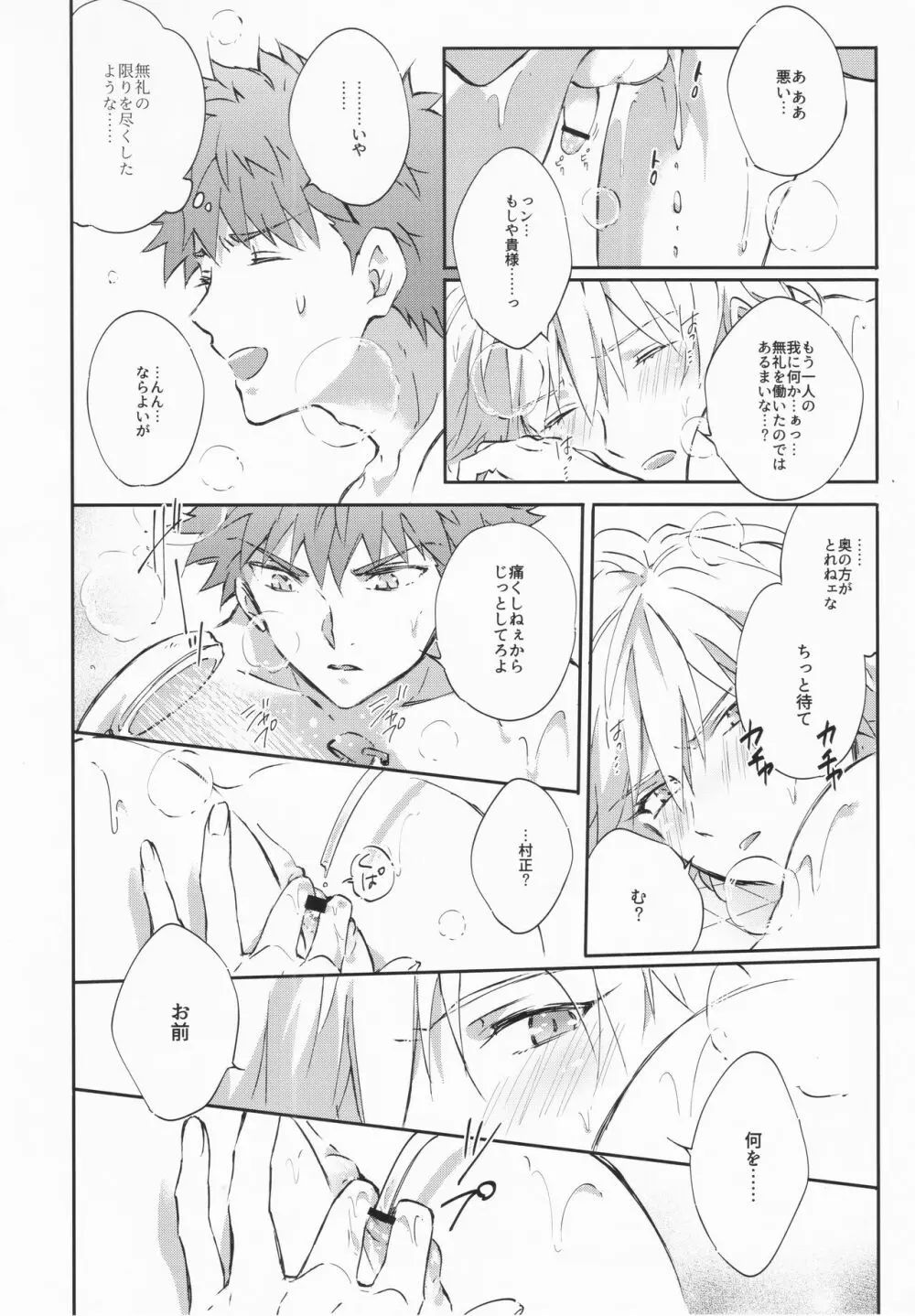 STARDUST LOVESONG encore special story 1st After 7 Days - page47