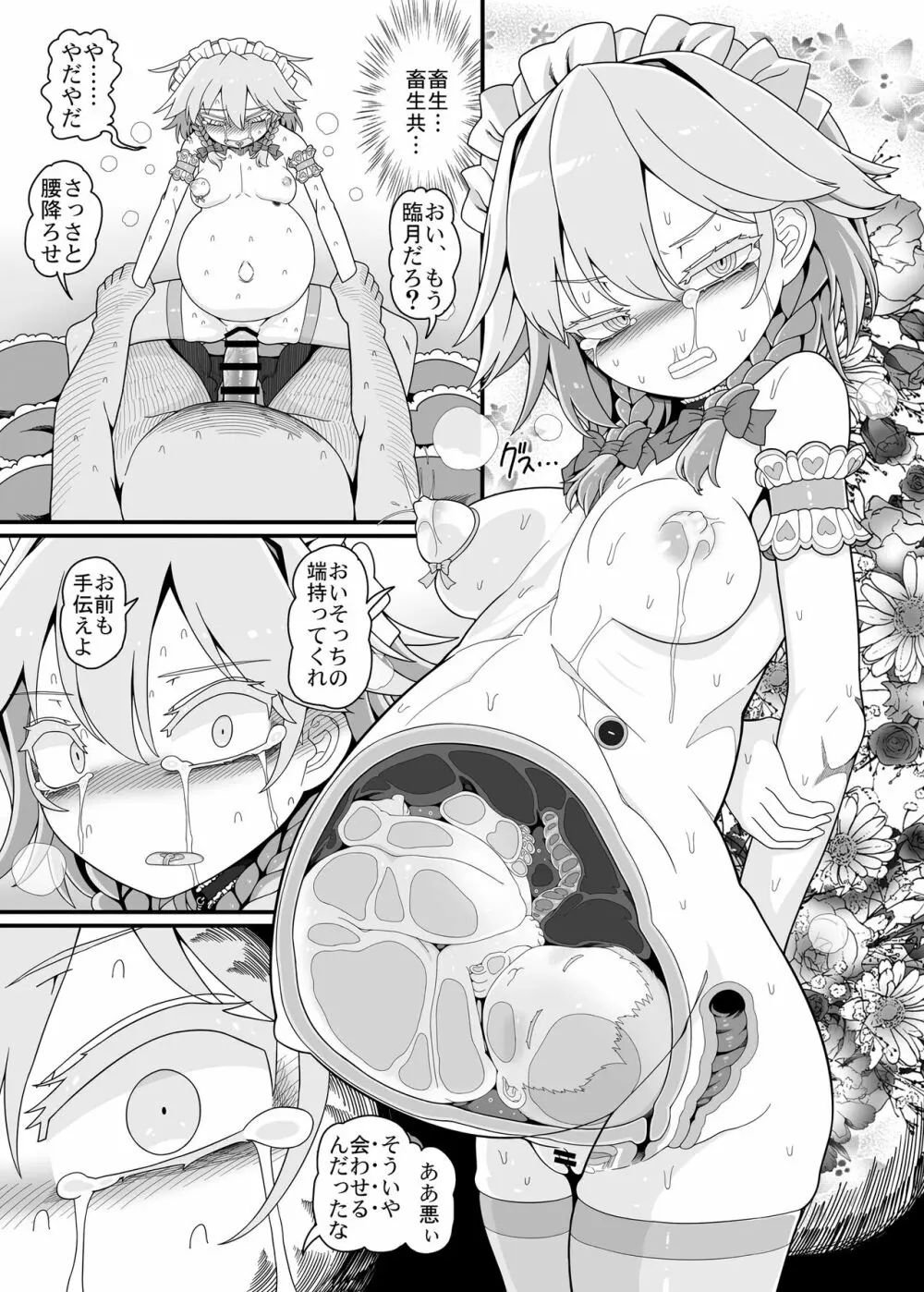 咲夜ドール4 - page11
