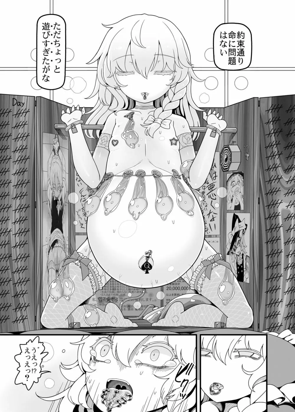 咲夜ドール4 - page13
