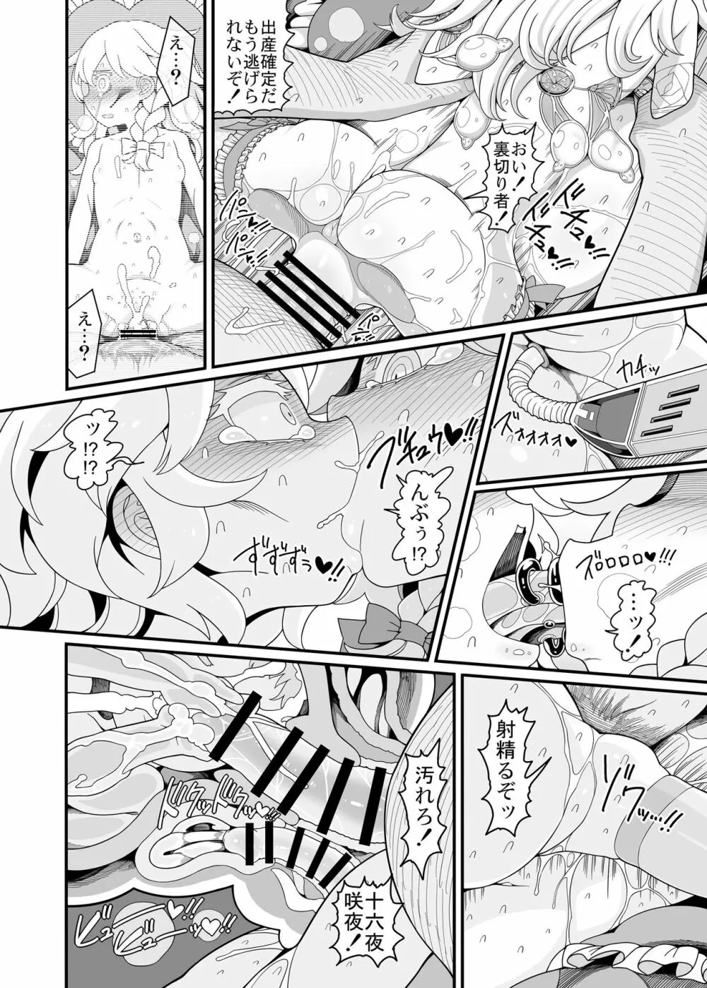 咲夜ドール4 - page15