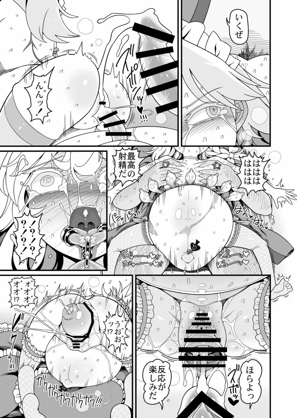 咲夜ドール4 - page16