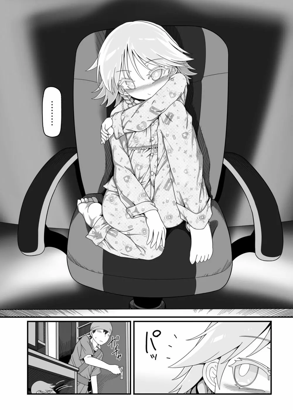 咲夜ドール4 - page19