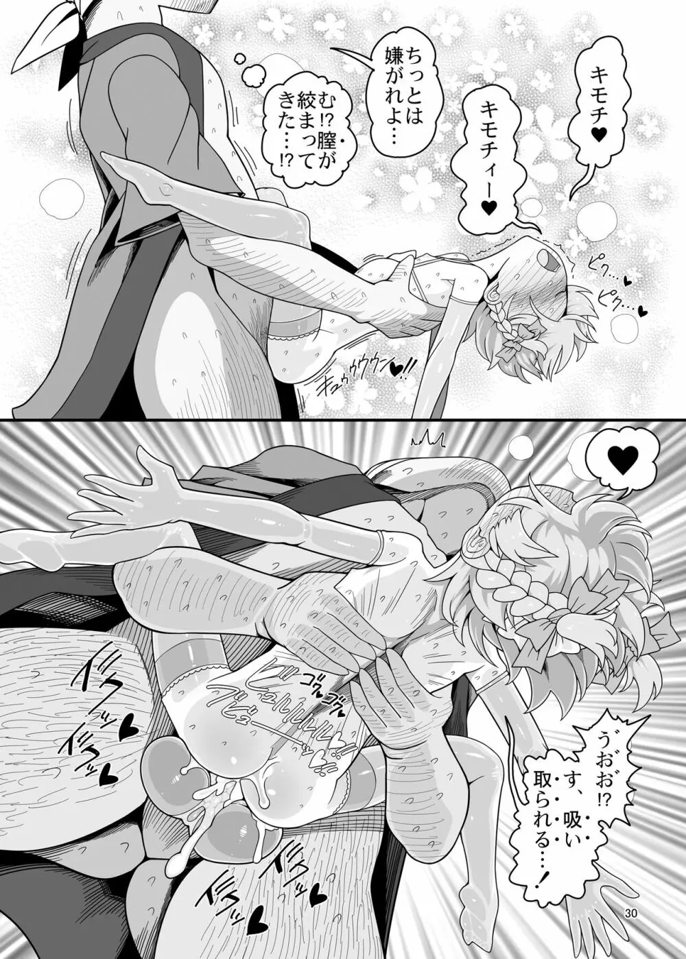 咲夜ドール4 - page27