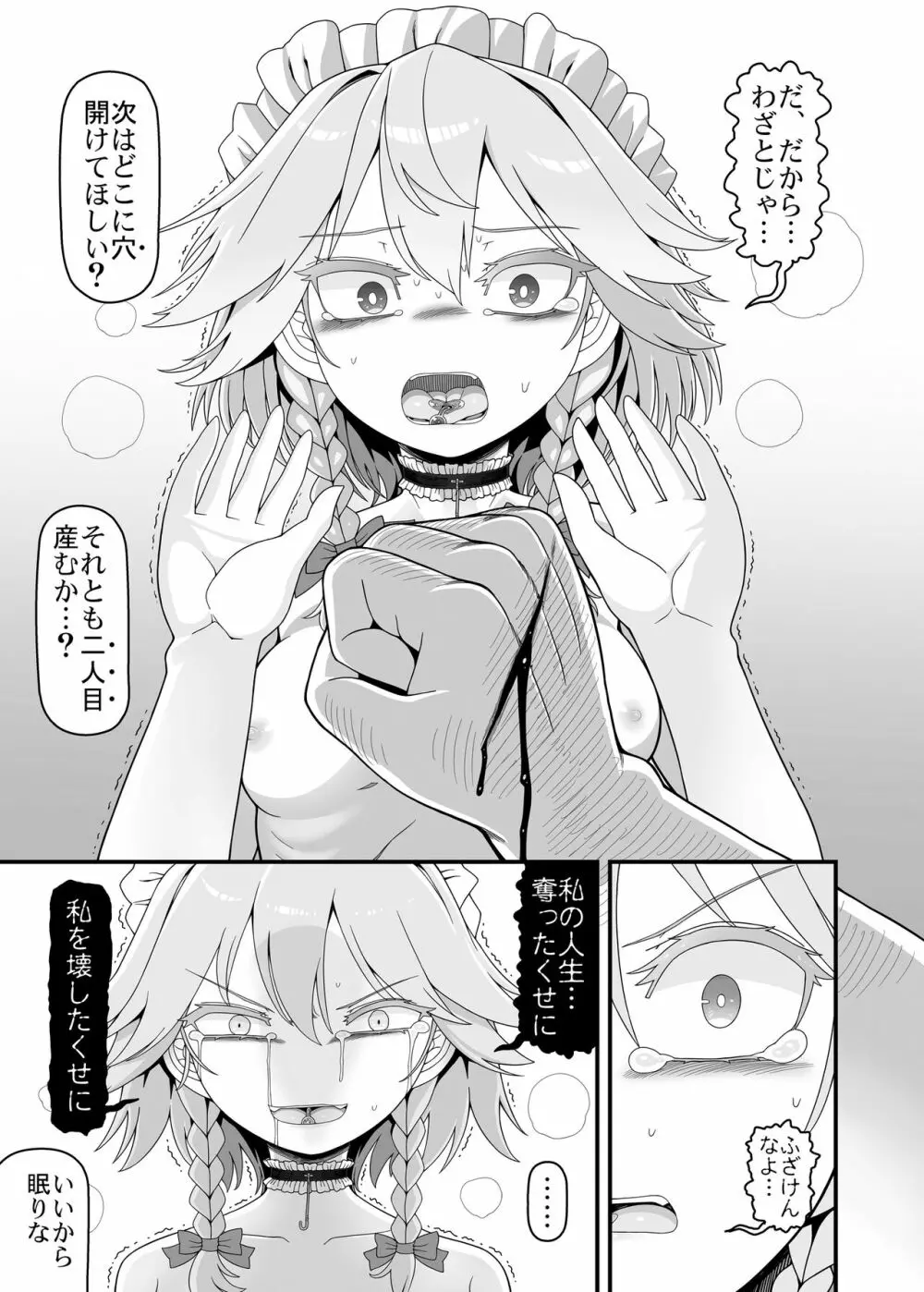 咲夜ドール4 - page3