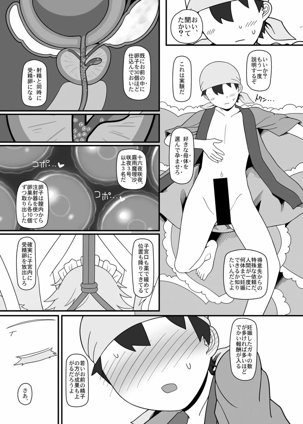 咲夜ドール4 - page30