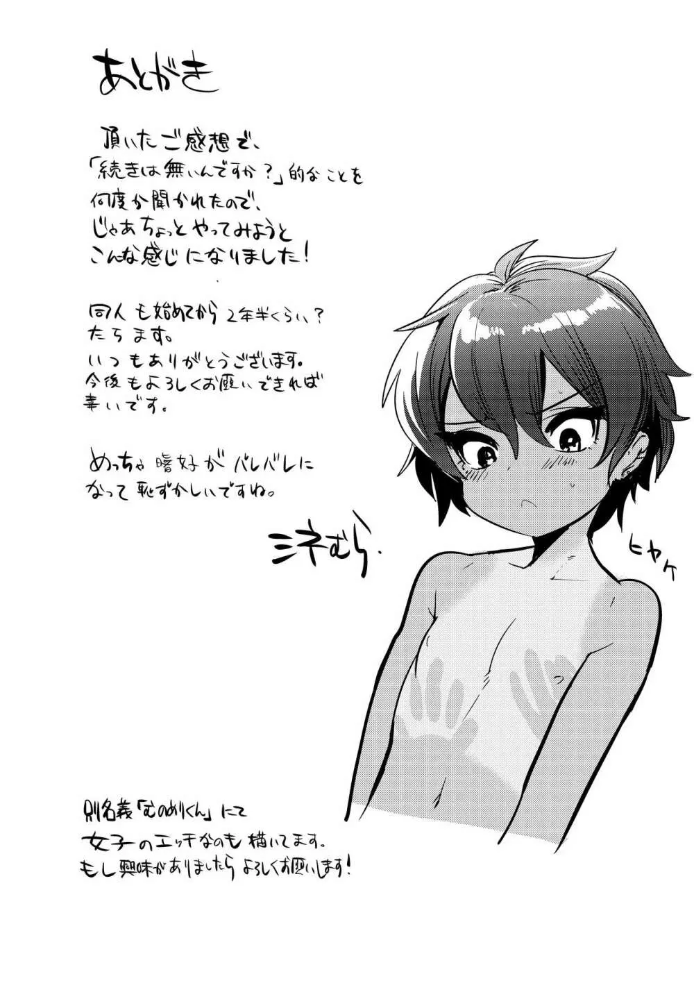 ミネ農場会場限定本 -総集編- - page10