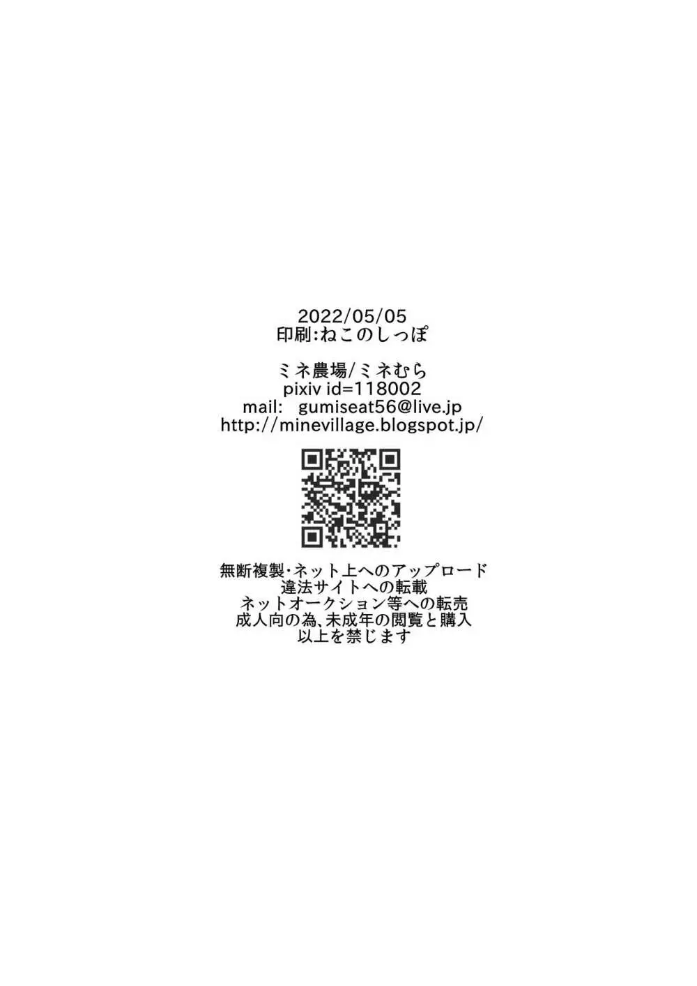 ミネ農場会場限定本 -総集編- - page106