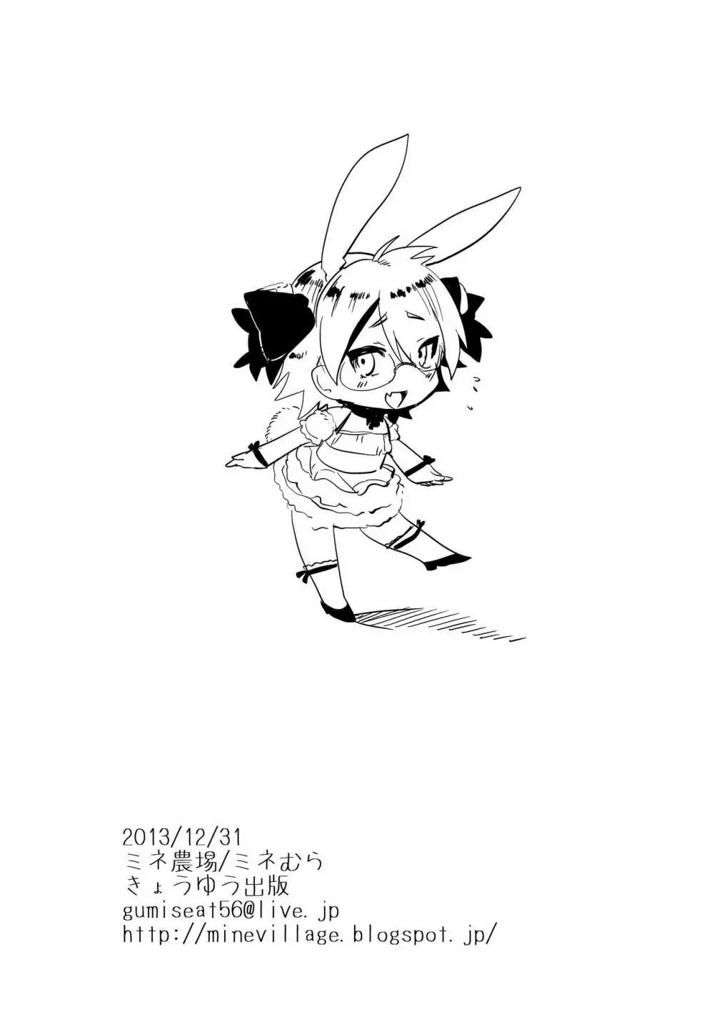 ミネ農場会場限定本 -総集編- - page11