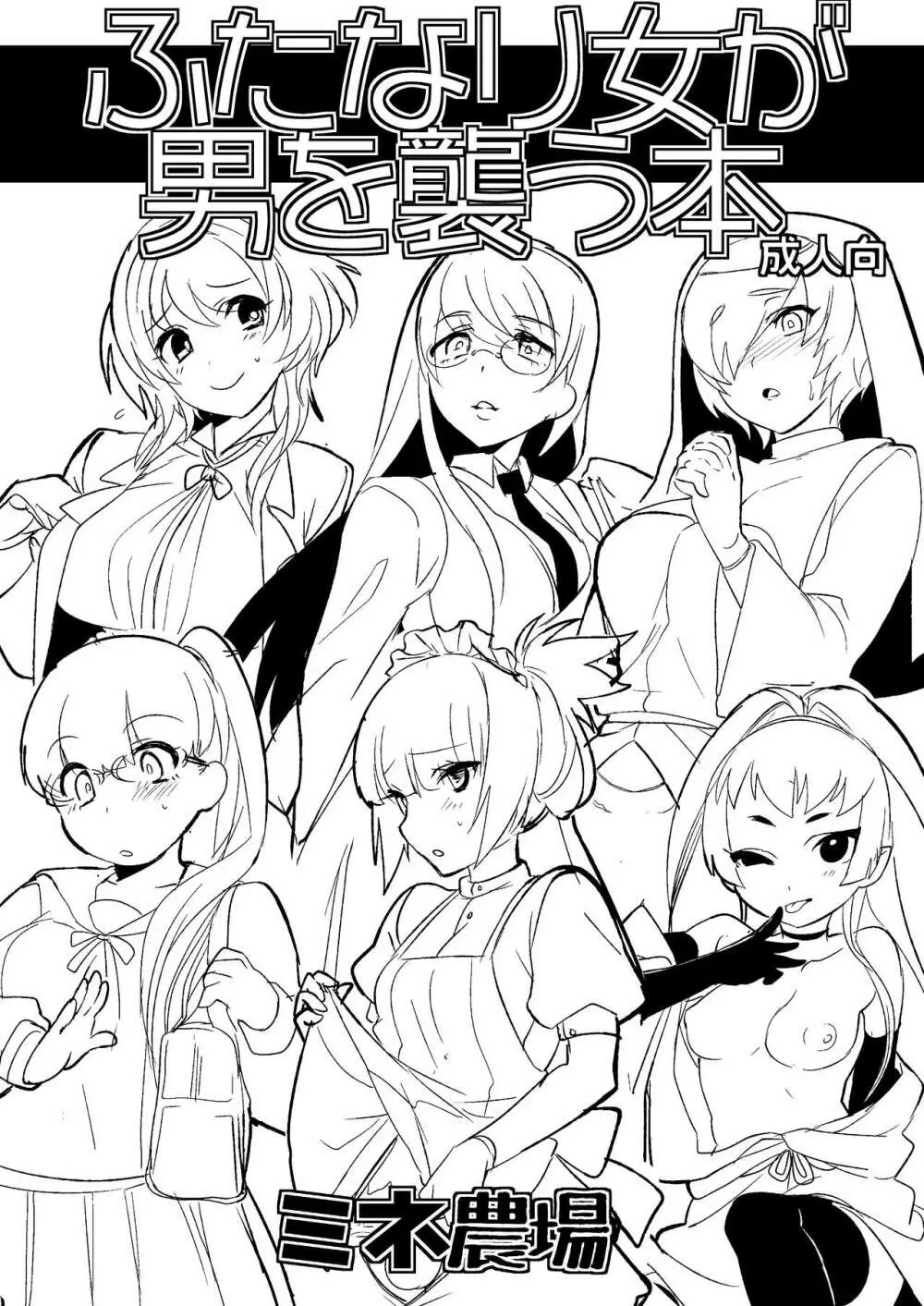 ミネ農場会場限定本 -総集編- - page12