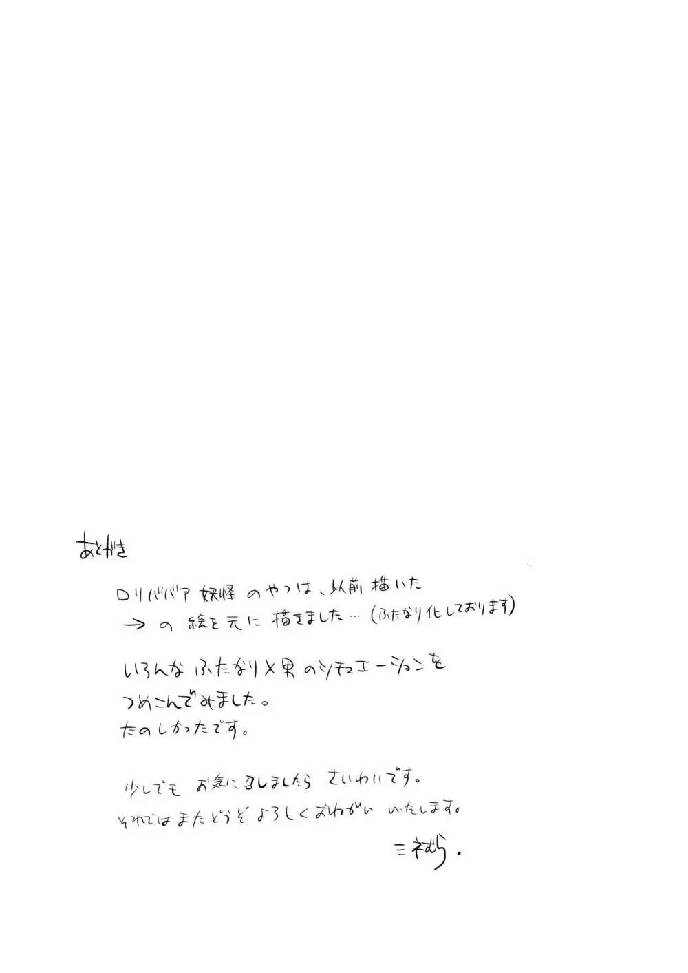 ミネ農場会場限定本 -総集編- - page21