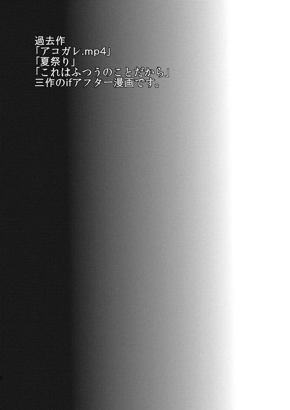 ミネ農場会場限定本 -総集編- - page24