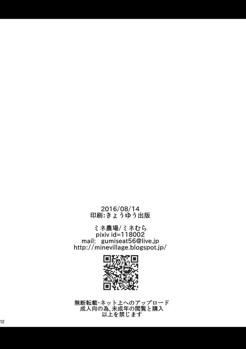 ミネ農場会場限定本 -総集編- - page34