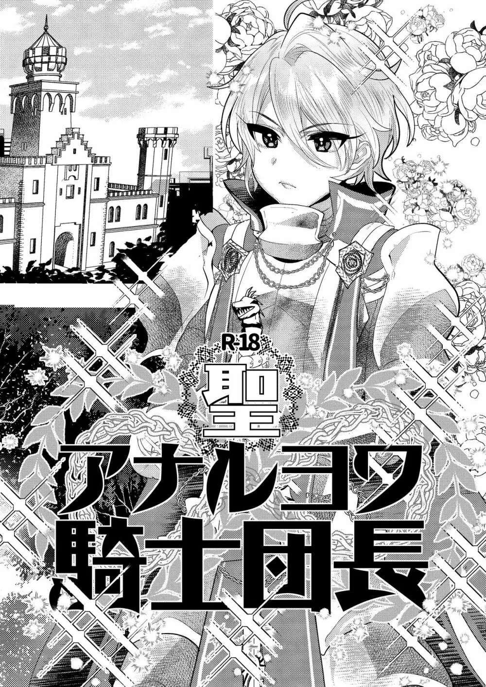 ミネ農場会場限定本 -総集編- - page35