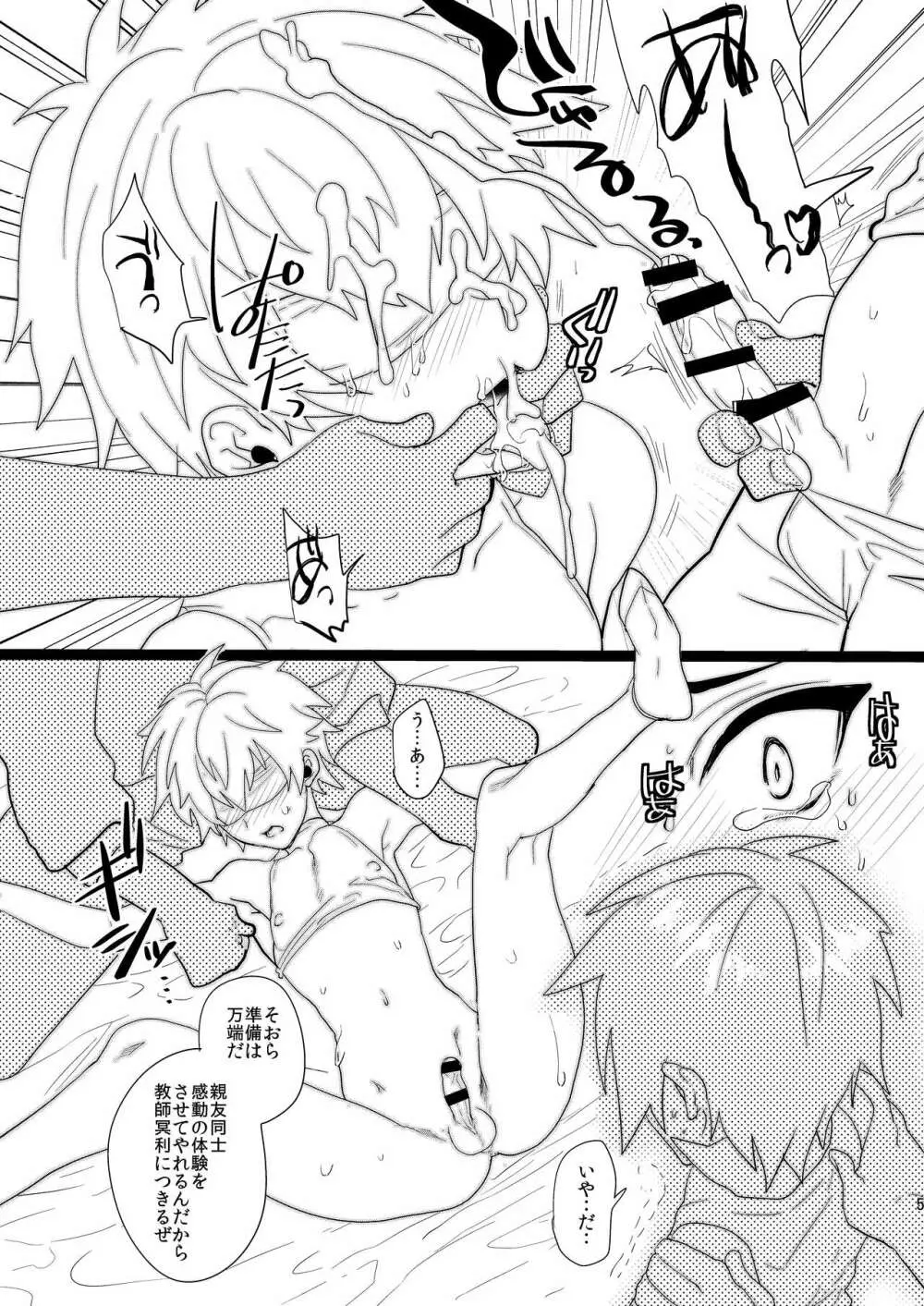 ミネ農場会場限定本 -総集編- - page48