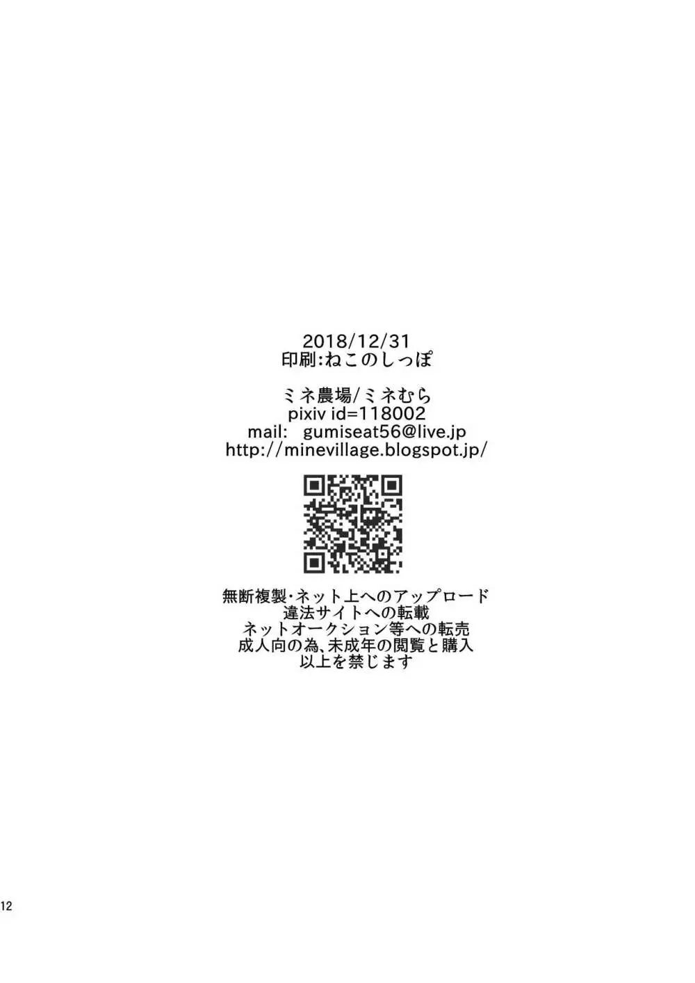 ミネ農場会場限定本 -総集編- - page55
