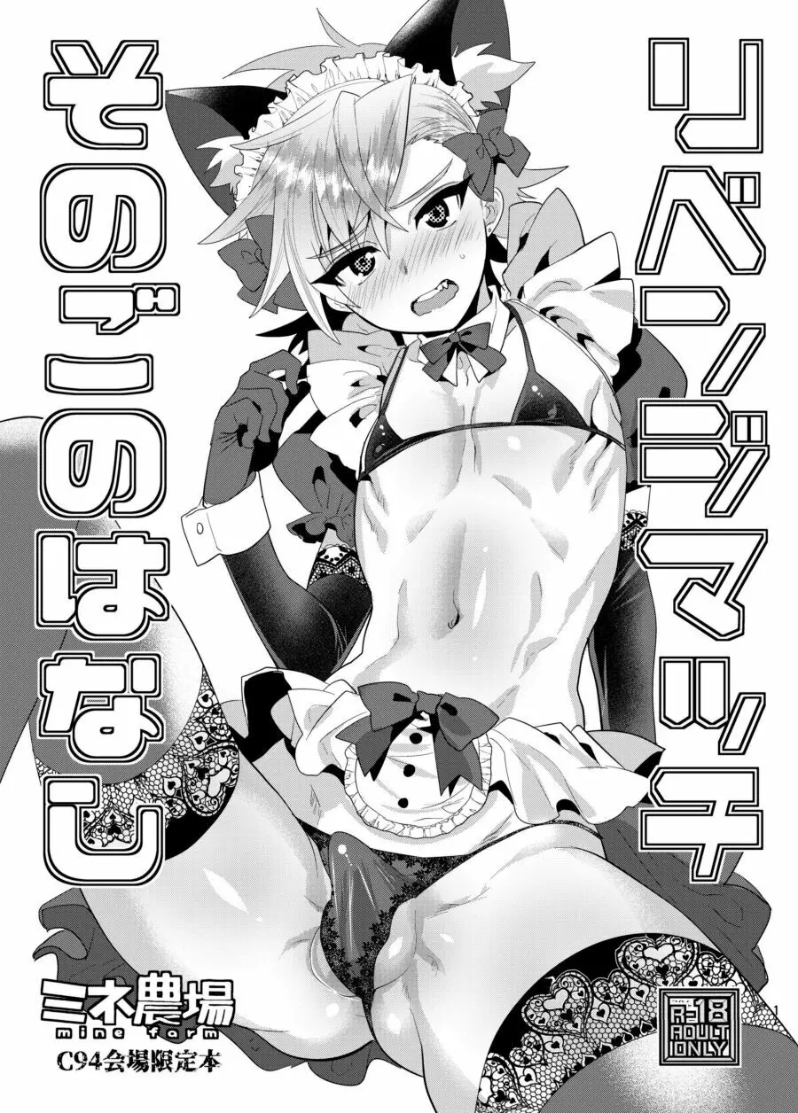 ミネ農場会場限定本 -総集編- - page56