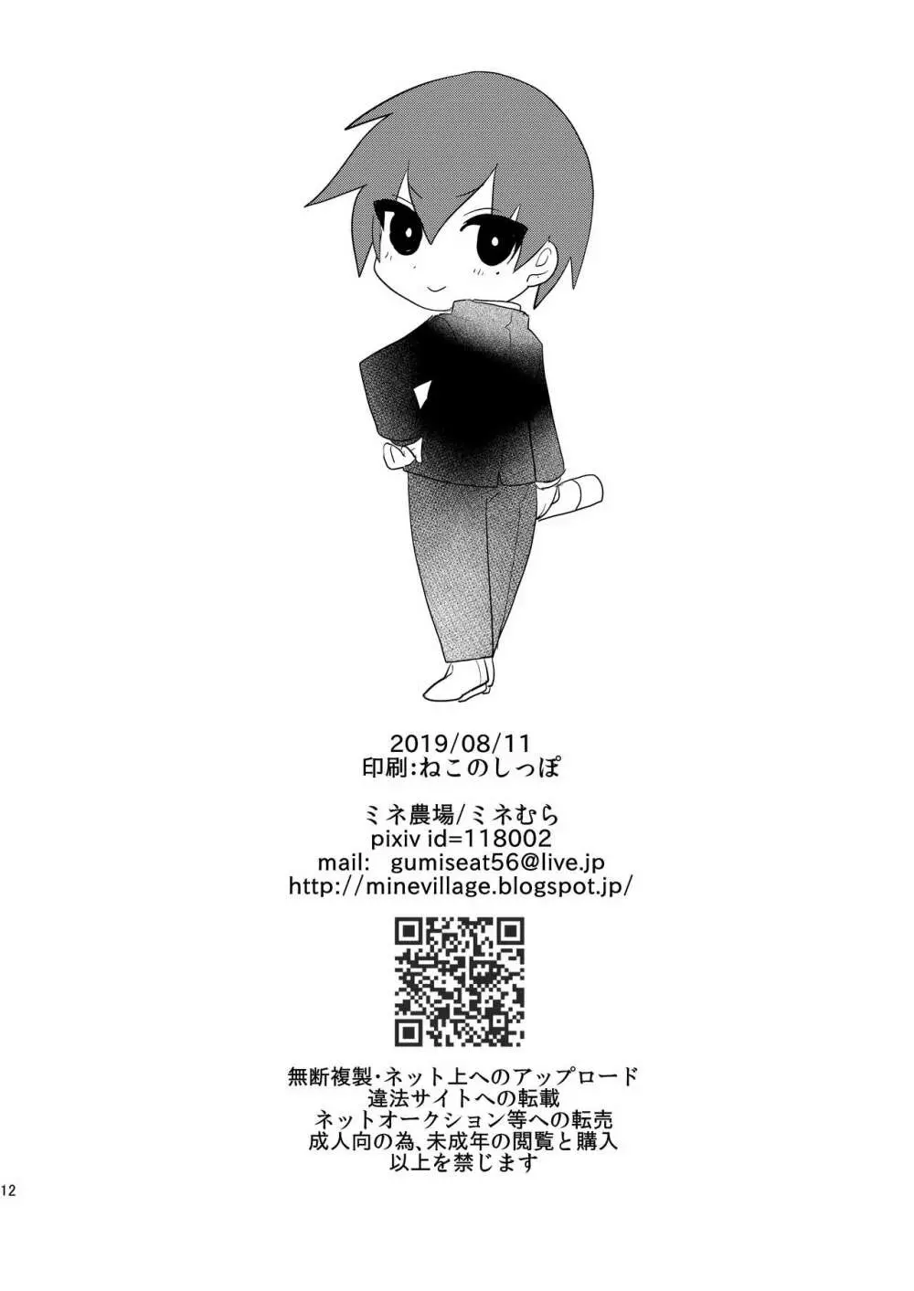 ミネ農場会場限定本 -総集編- - page75