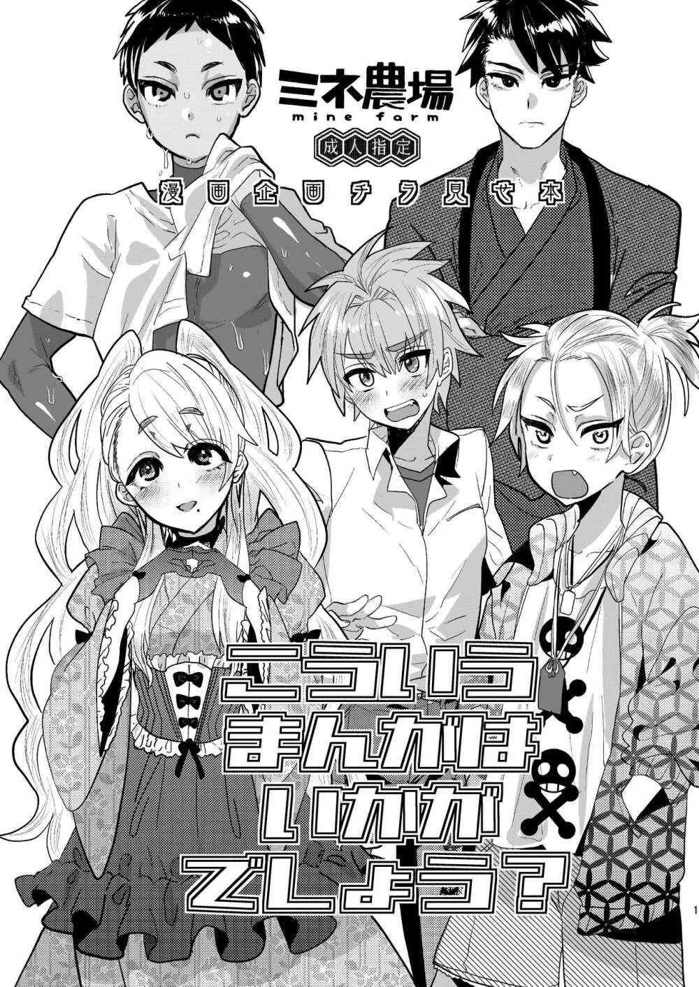 ミネ農場会場限定本 -総集編- - page76