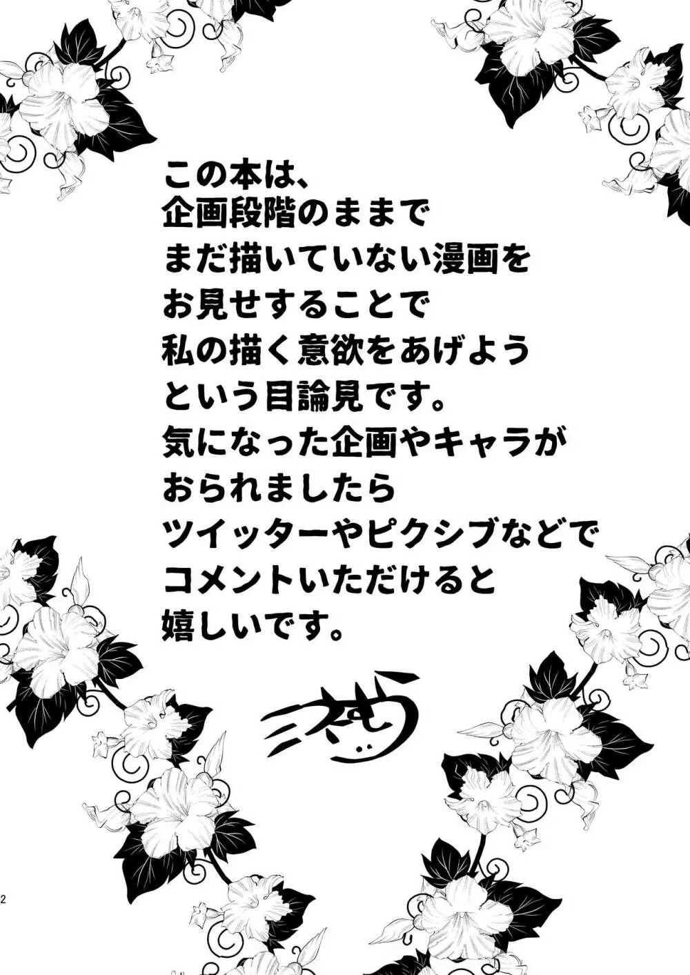 ミネ農場会場限定本 -総集編- - page77