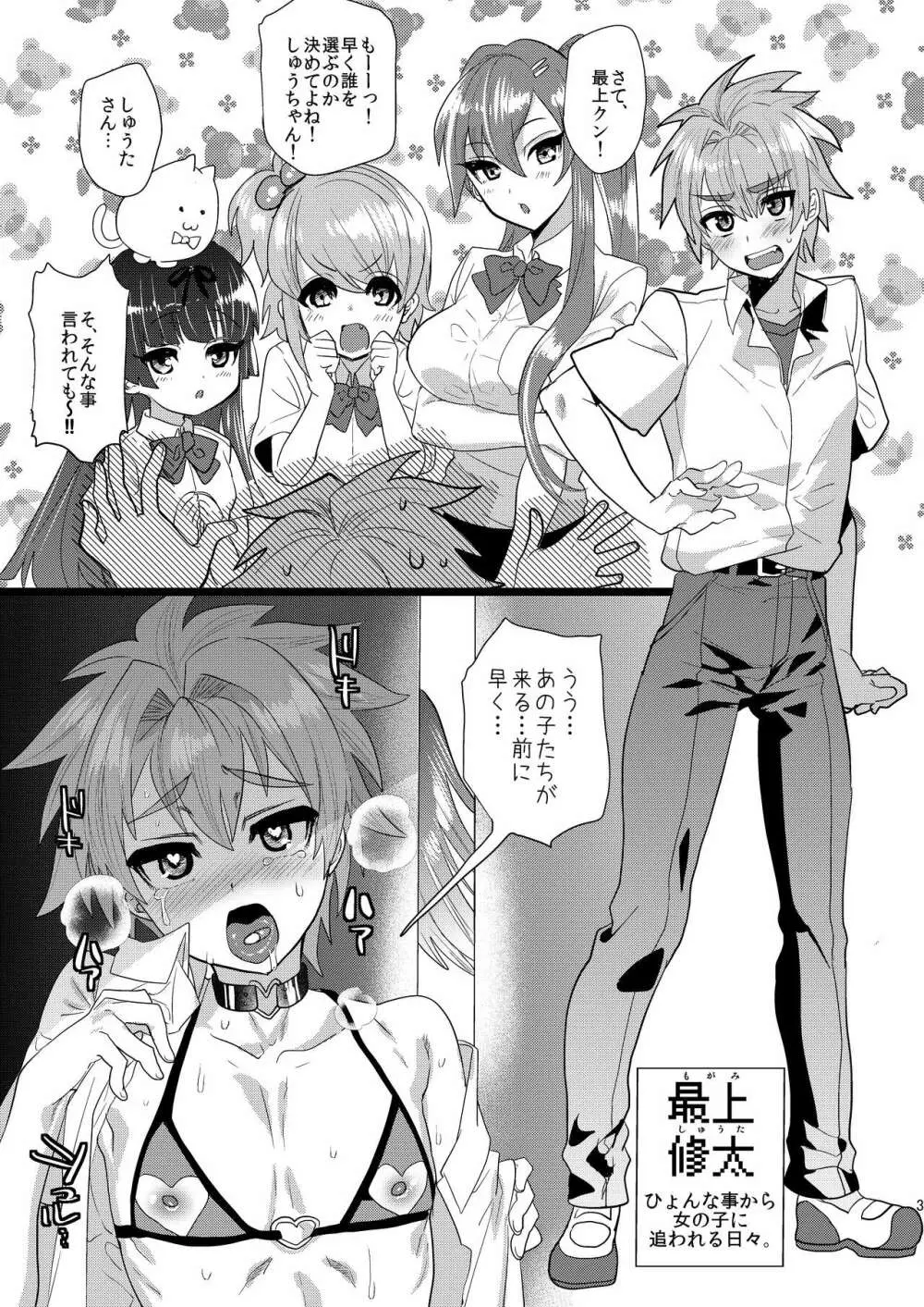 ミネ農場会場限定本 -総集編- - page78
