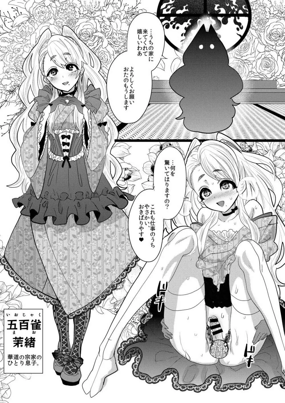 ミネ農場会場限定本 -総集編- - page80