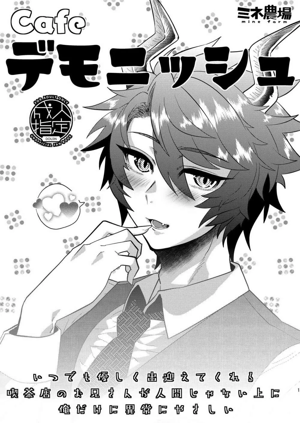 ミネ農場会場限定本 -総集編- - page84