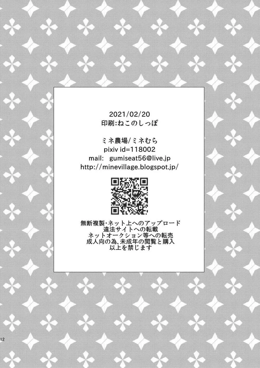 ミネ農場会場限定本 -総集編- - page95