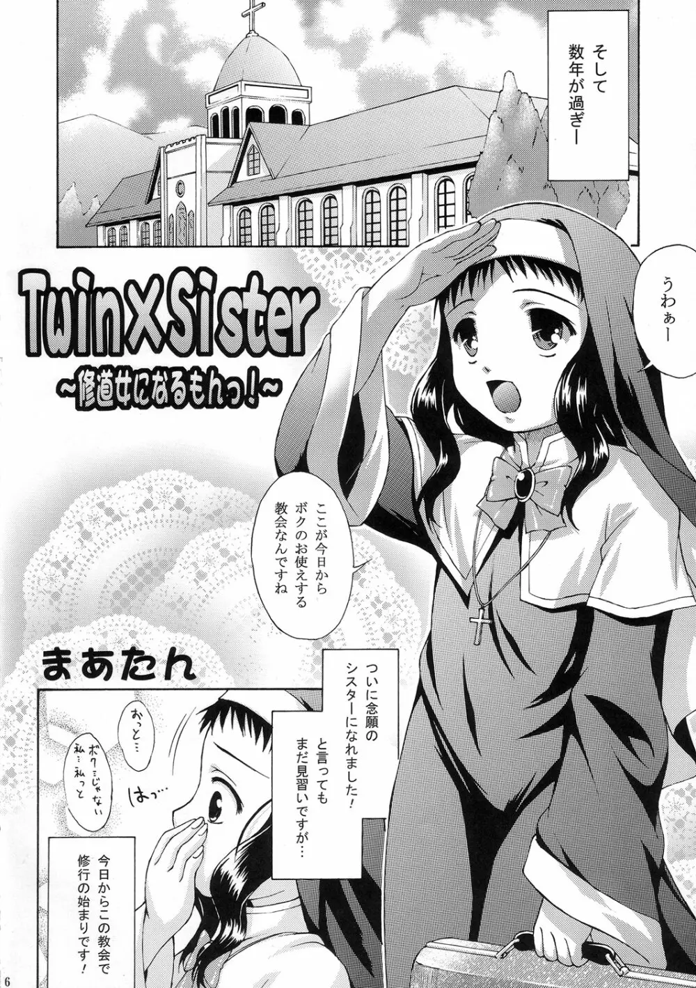 ショタなり★シスターズ - page5