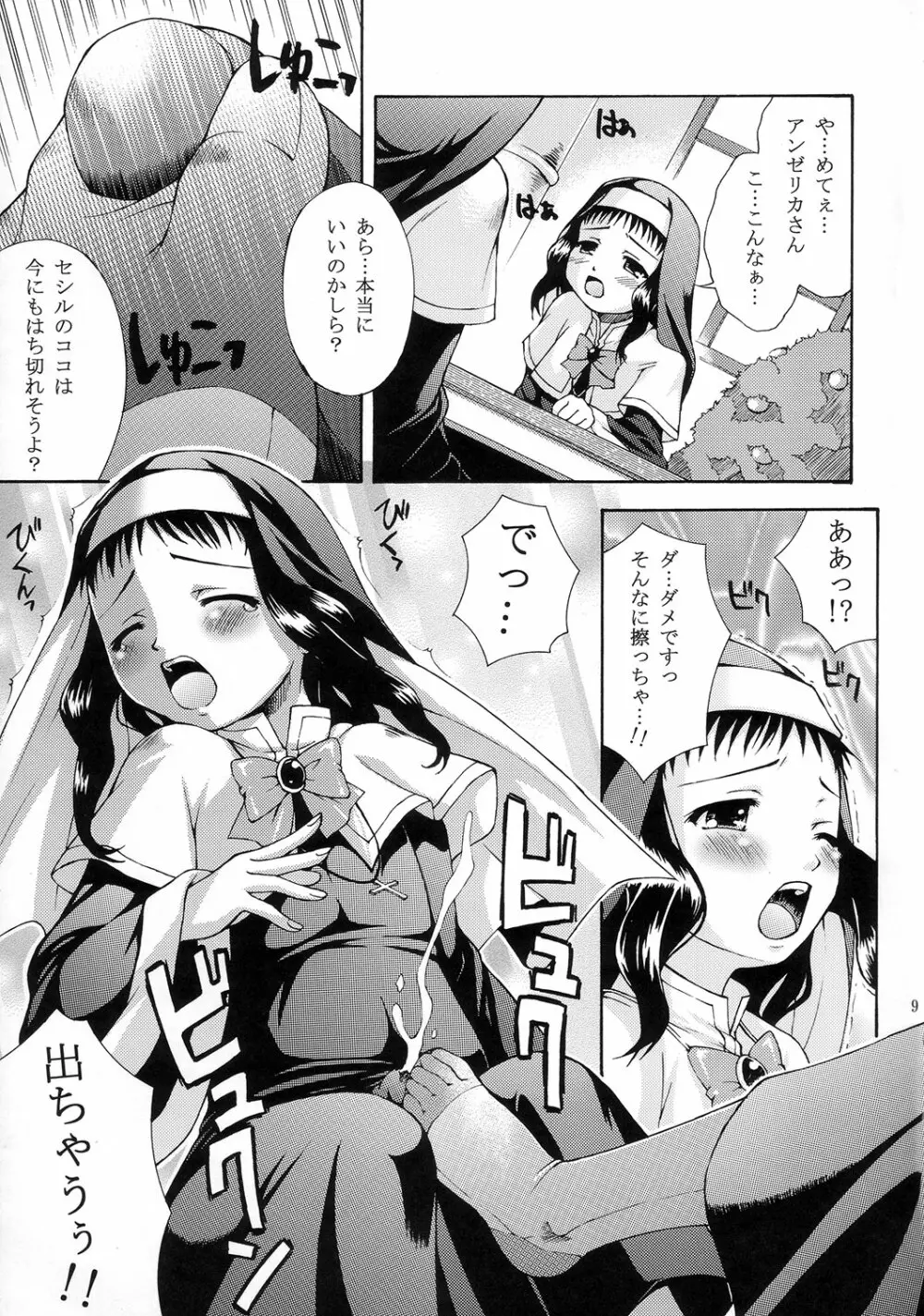 ショタなり★シスターズ - page8