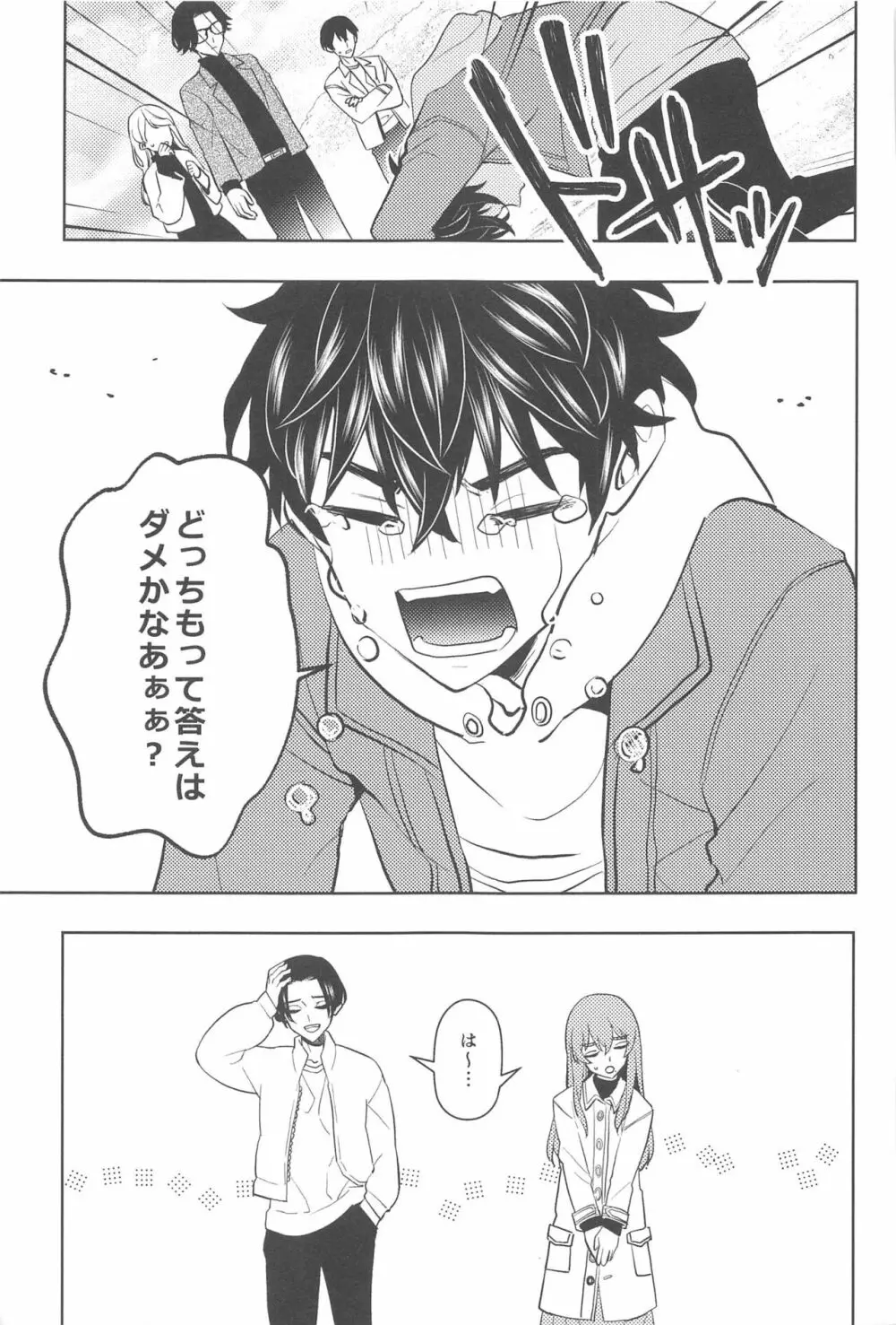 不倫心中旅行 - page56