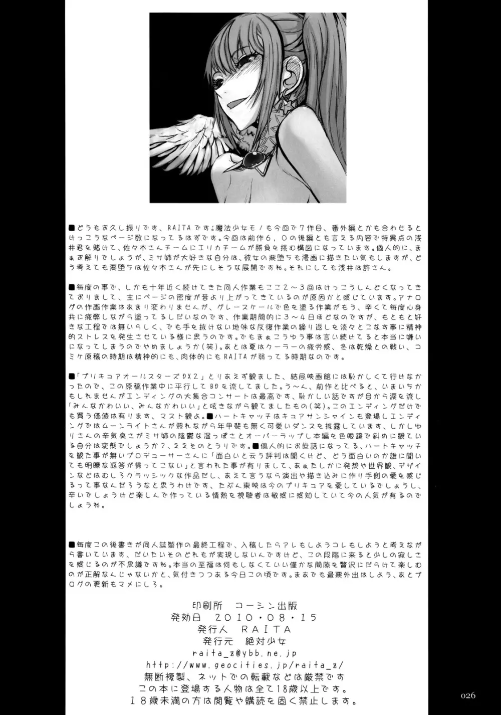 魔法少女7.0 - page25