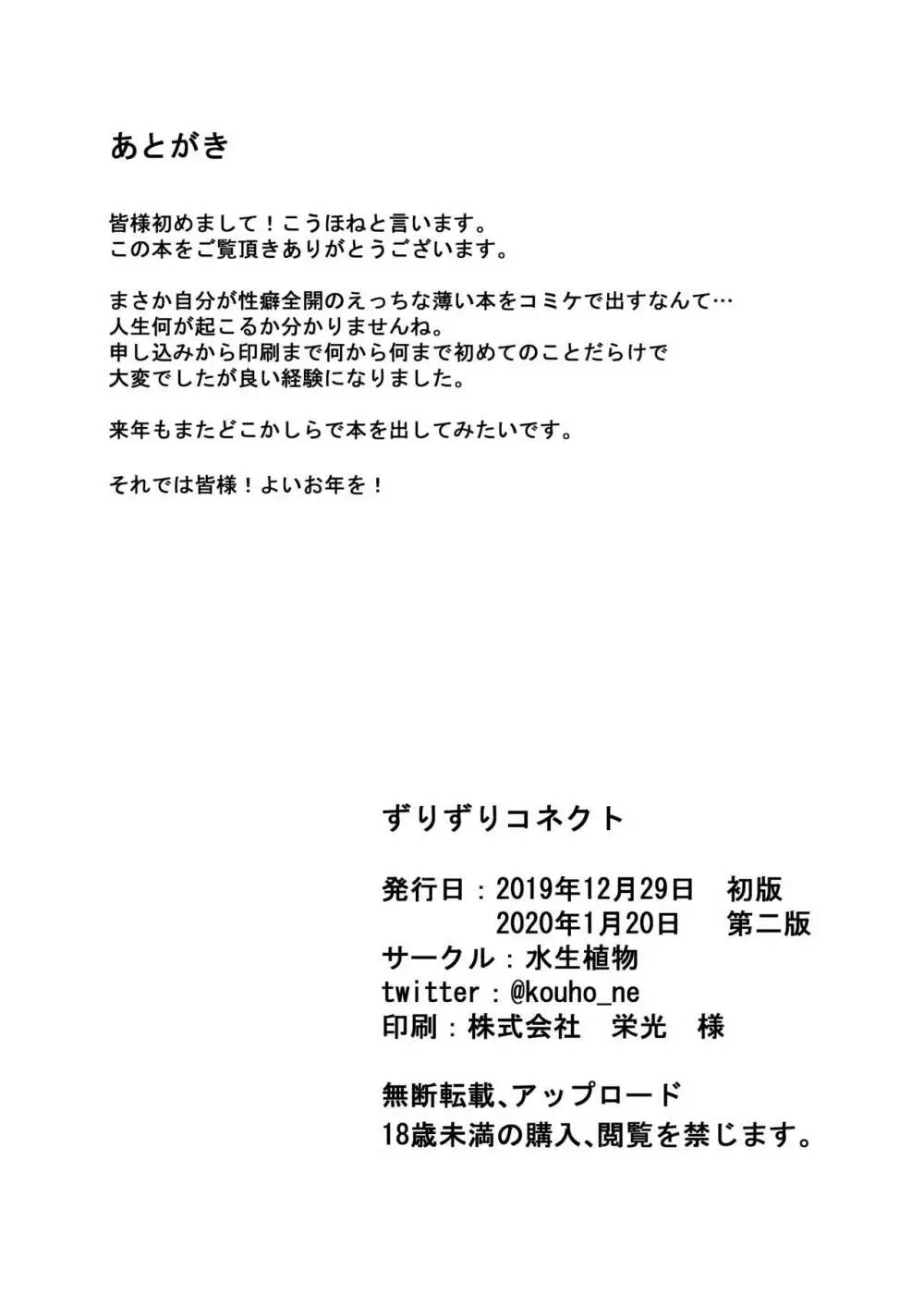 ずりずりコネクト - page28