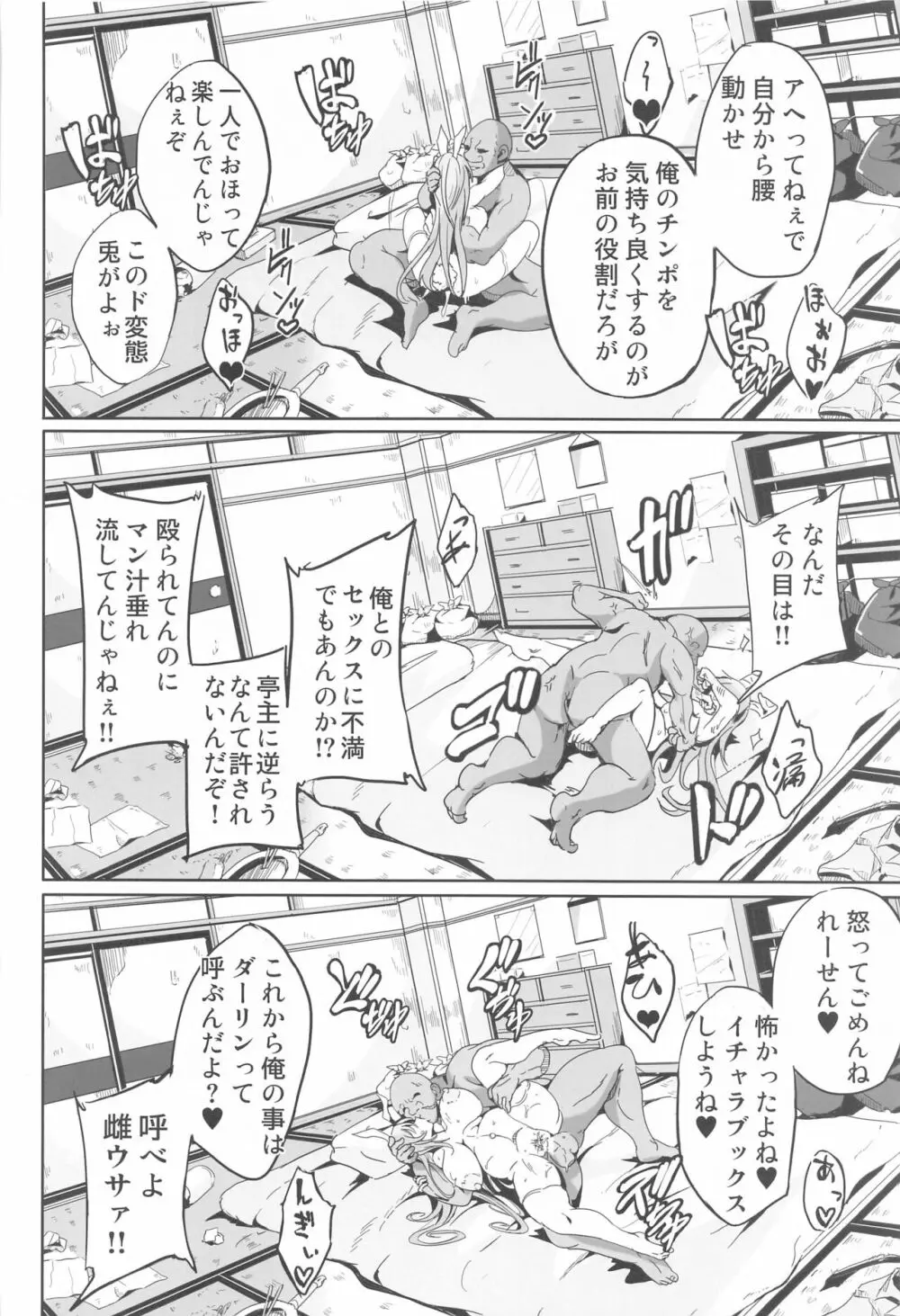 傀儡兎 - page21