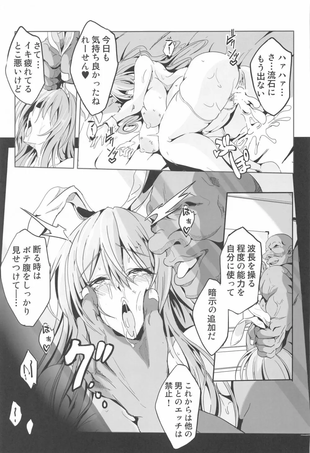 傀儡兎 - page24