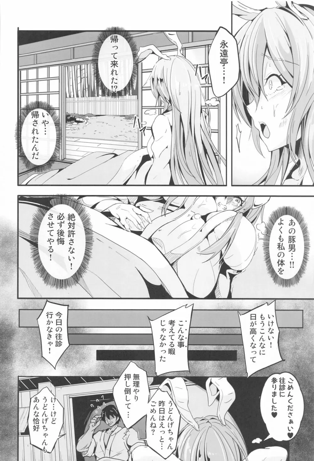 傀儡兎 - page25