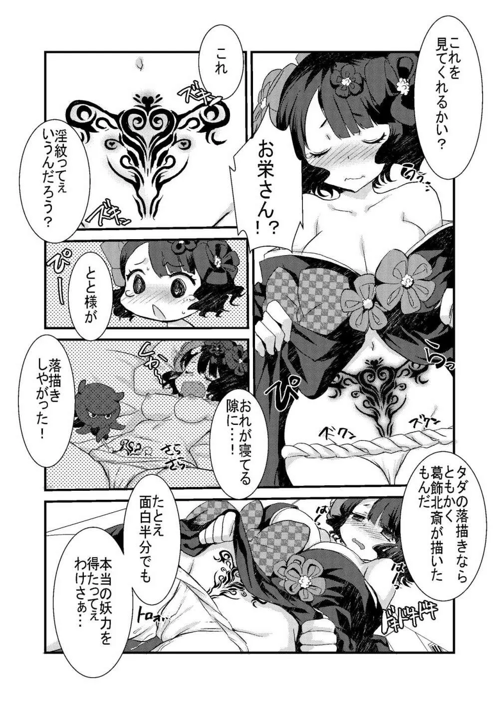 お栄さんがとと様に淫紋描かれてますたぁ殿とイチャラブスケベする本。 - page6