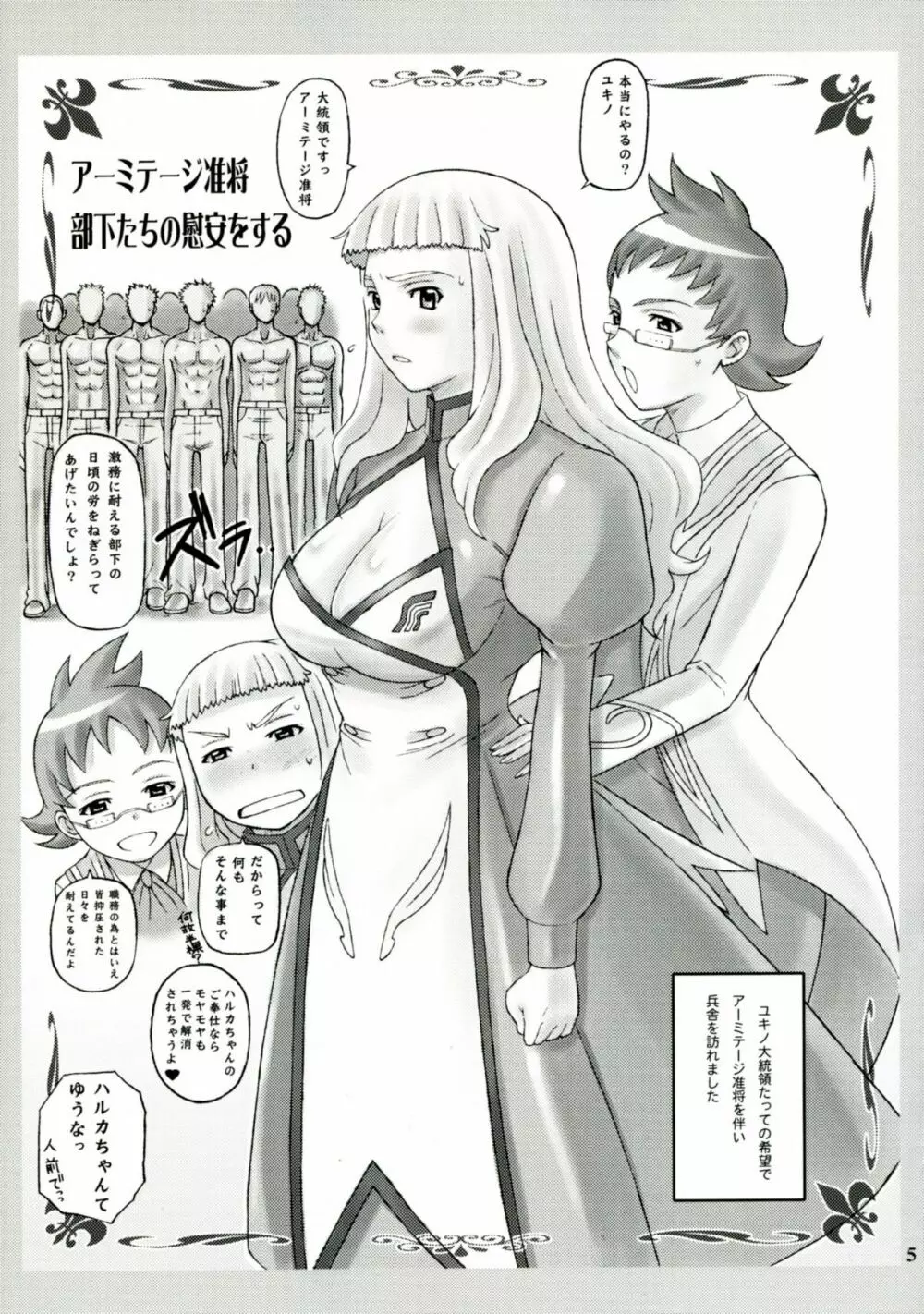 ハル乙ボン - page4